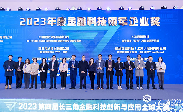 未标题-5_0001s_0004_2023年度金融科技领军企业奖.jpg